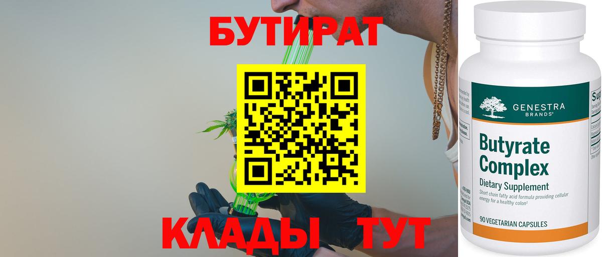 БУТИРАТ BDO Бахчисарай