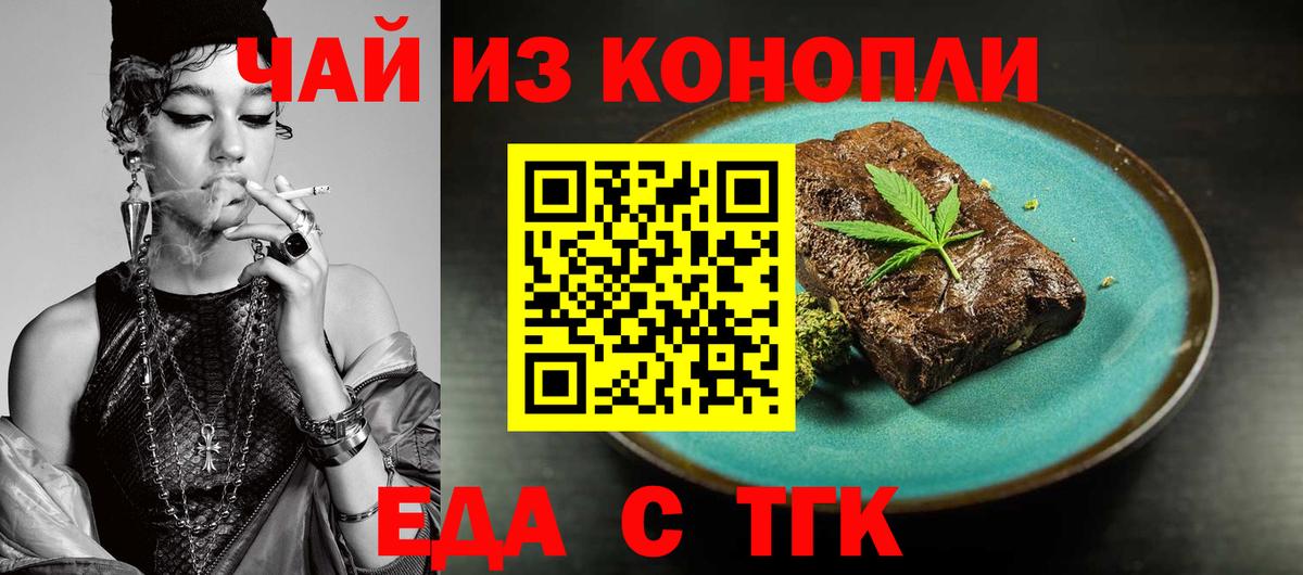 Бахчисарай  Еда ТГК конопля  Вход с VPN 