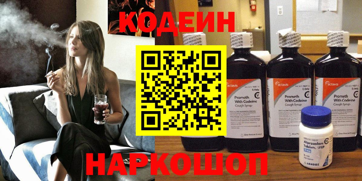 Бахчисарай  Codein Purple Drank  Вход с VPN 
