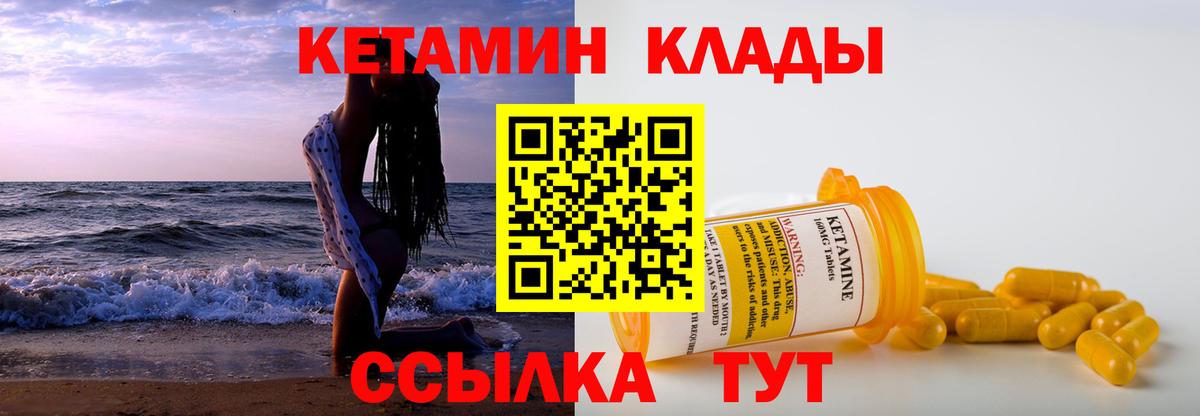 Кетамин VHQ Бахчисарай